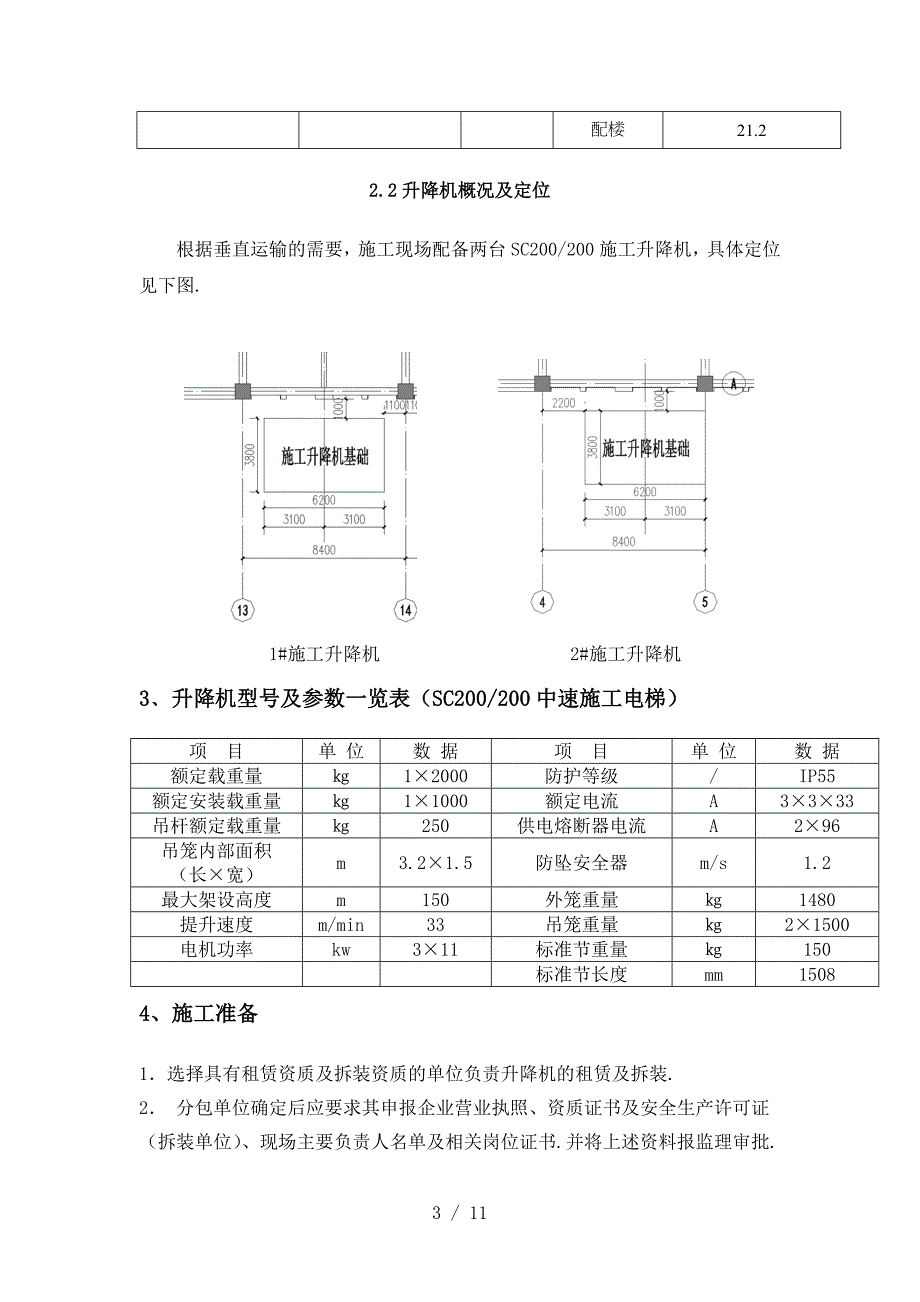 最新施工升降机基础施工方案.doc_第4页