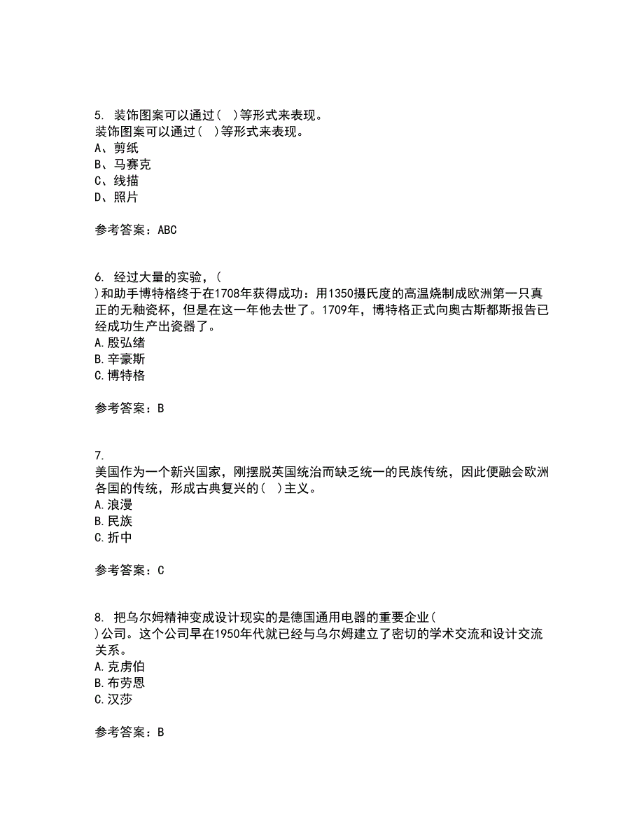 福建师范大学21春《标志设计》在线作业二满分答案_85_第2页