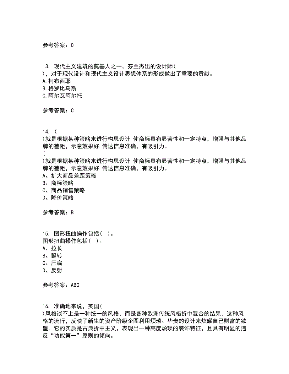 福建师范大学21春《标志设计》在线作业二满分答案_85_第4页