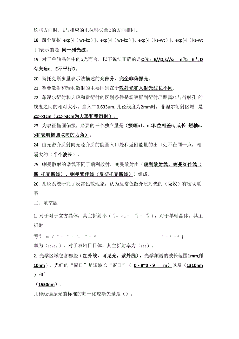 大学物理光学总复习_第3页