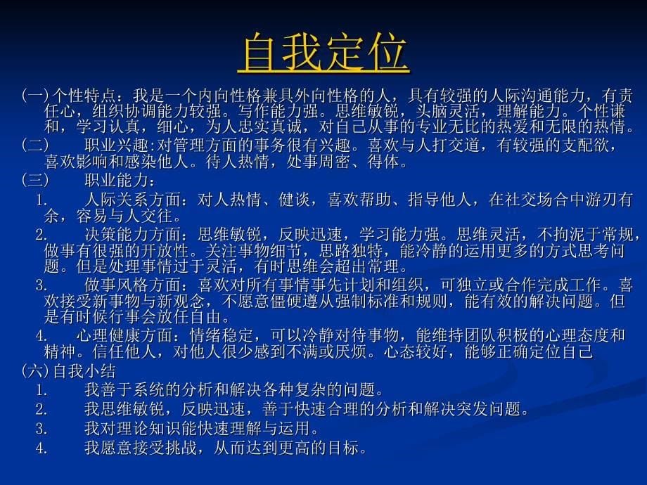 王亚利没完成就业策划书.ppt_第5页