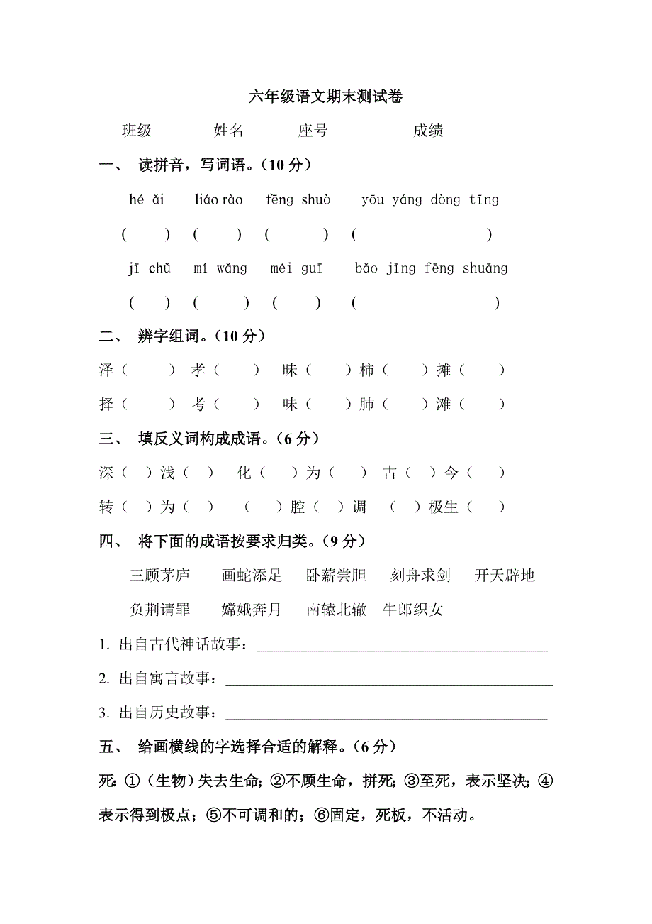 小学六年级期末测试卷_第1页