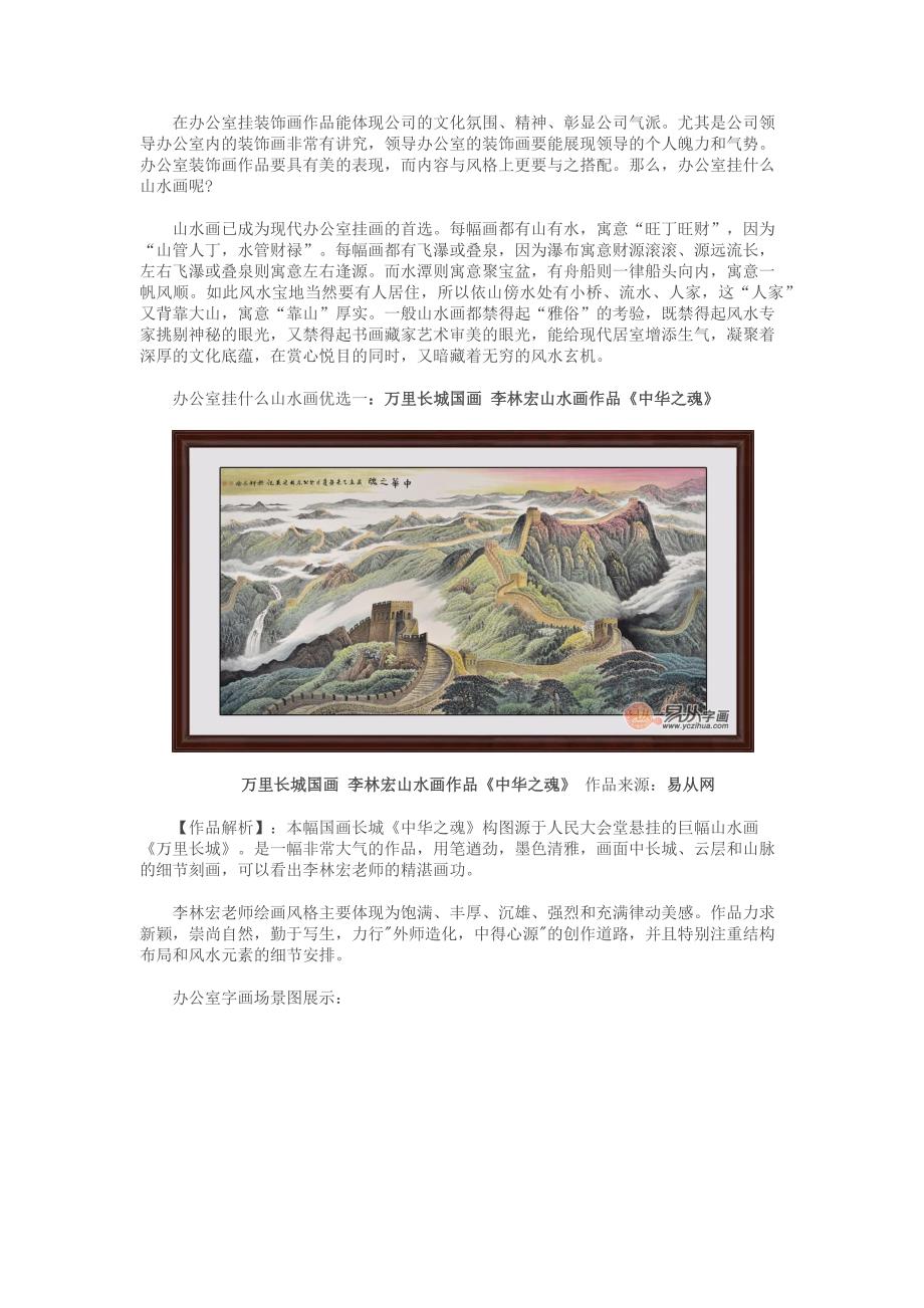 办公室挂什么山水画,办公桌后面挂什么画_第1页