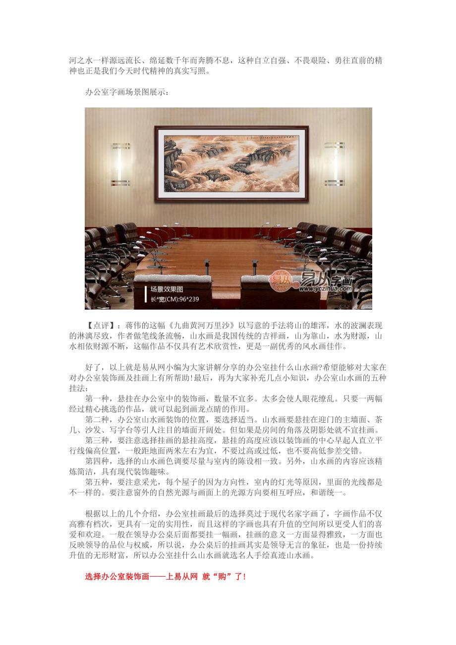 办公室挂什么山水画,办公桌后面挂什么画_第4页