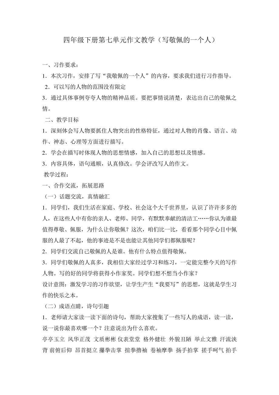 四年级下册第七单元作文教学402_第1页