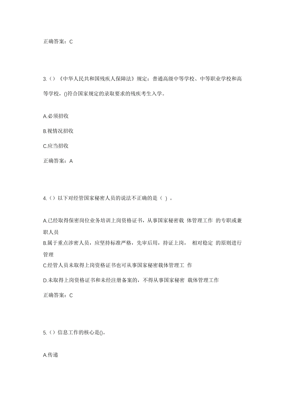 2023年陕西省延安市志丹县顺宁镇阳家洼子村社区工作人员考试模拟题及答案_第2页