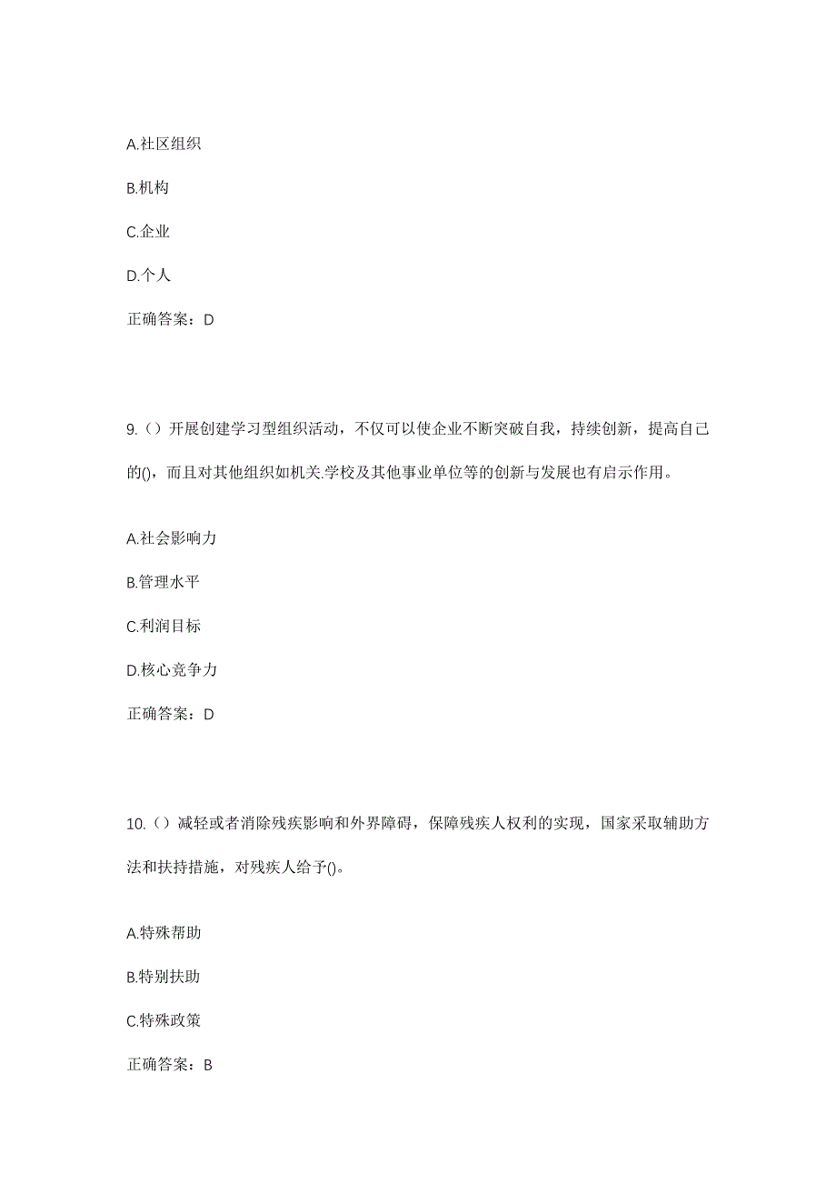 2023年陕西省延安市志丹县顺宁镇阳家洼子村社区工作人员考试模拟题及答案_第4页