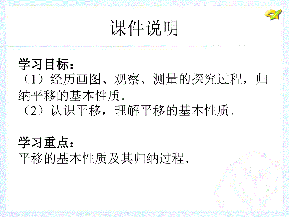 新人教版七年级下册数学《5.4 平移》ppt课件_第3页