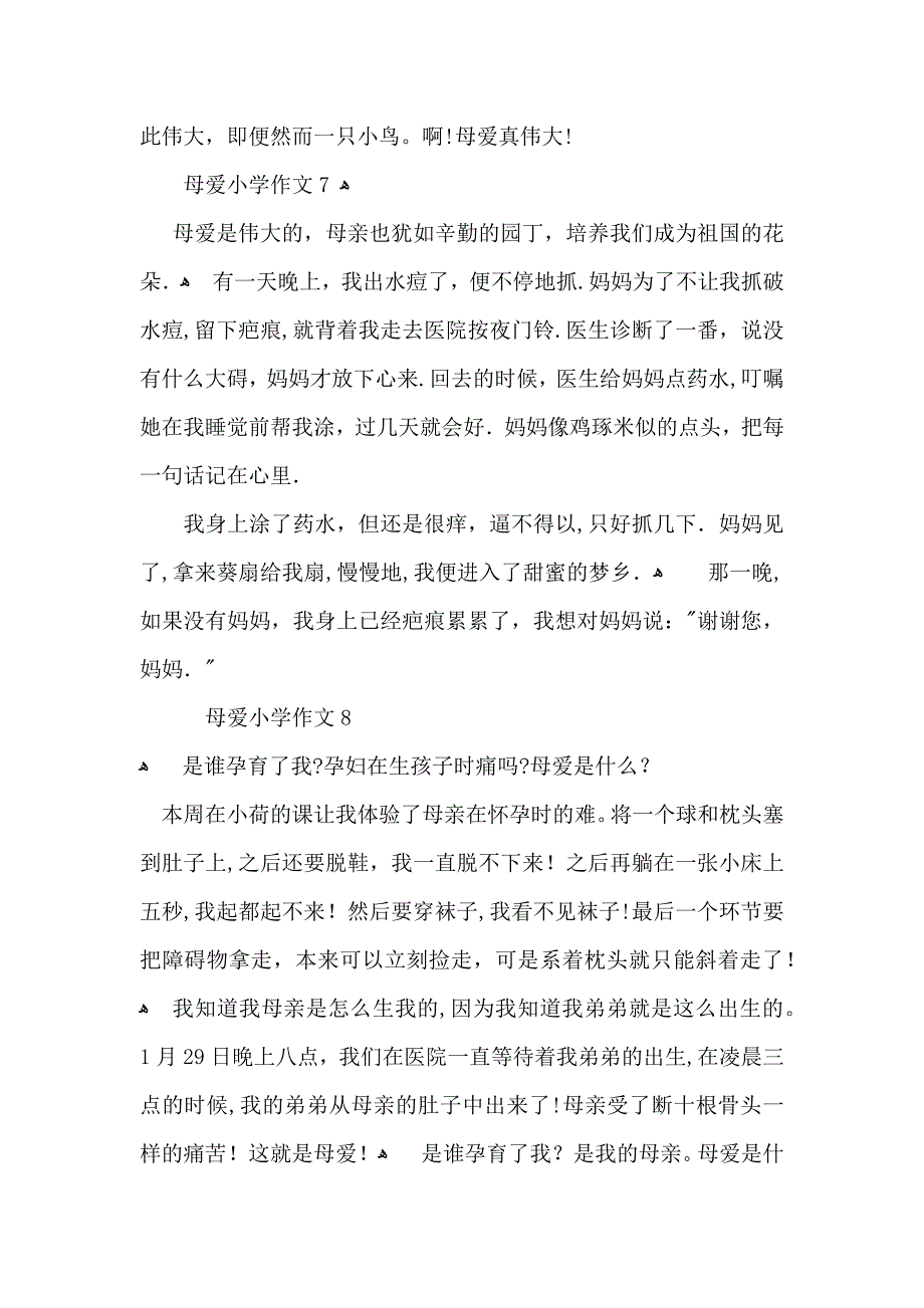 母爱小学作文15篇3_第4页