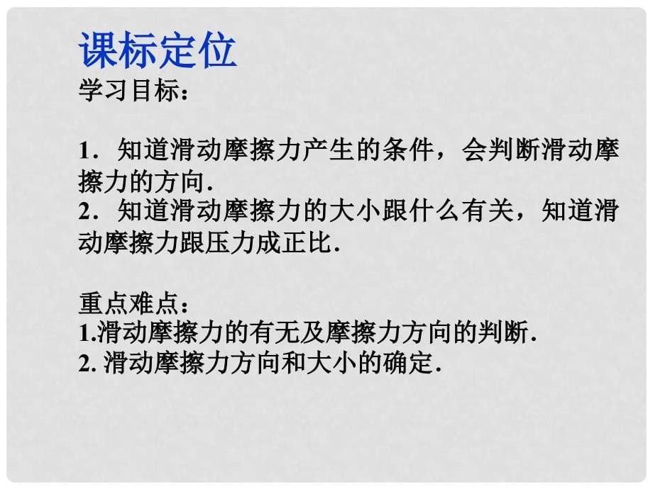 贵州省绥阳县私立育才中学高中物理《3.3 滑动摩擦力》课件 新人教版必修1_第5页