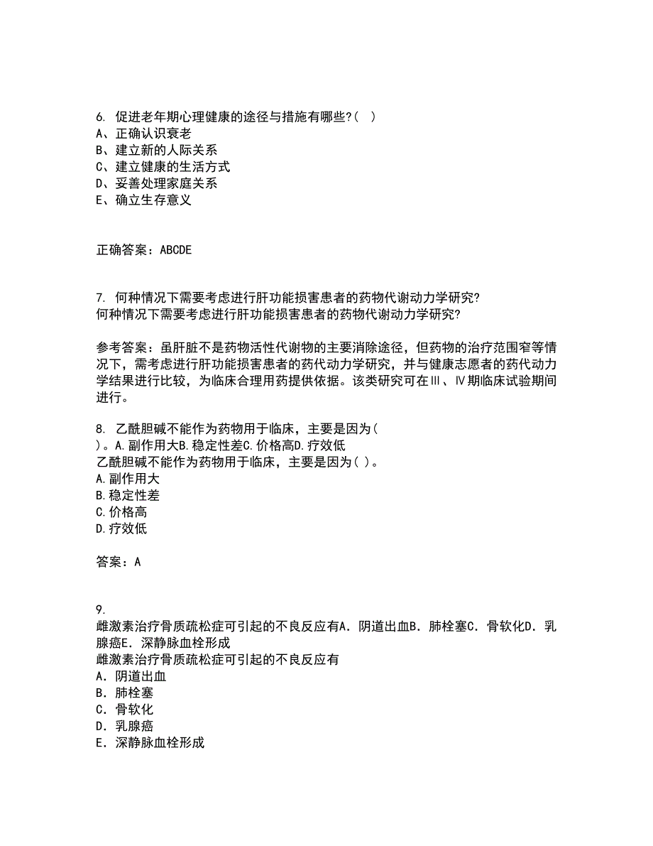 中国医科大学21春《药物代谢动力学》在线作业二满分答案81_第2页