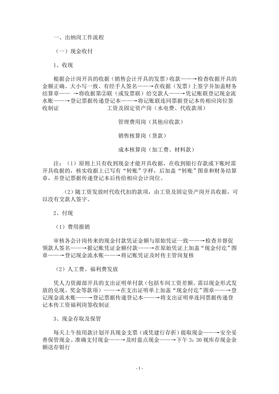 财务人员工作流程.doc_第1页