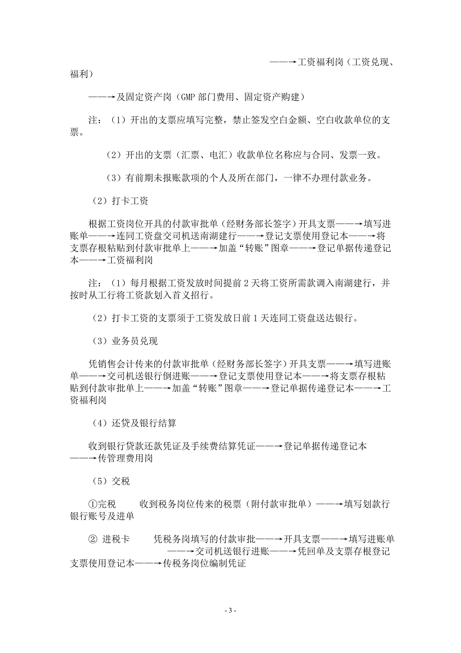 财务人员工作流程.doc_第3页