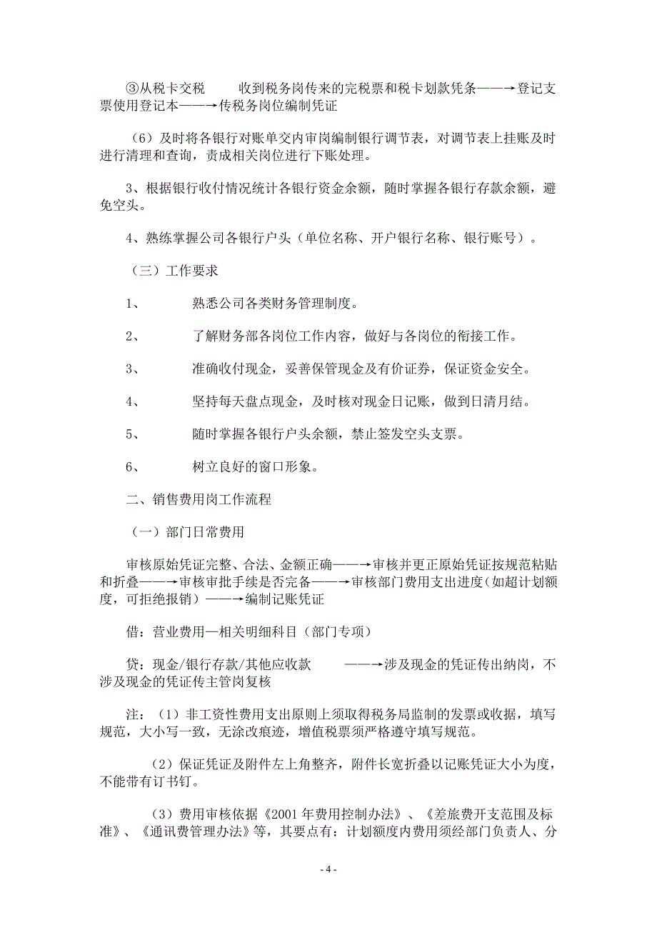 财务人员工作流程.doc_第4页