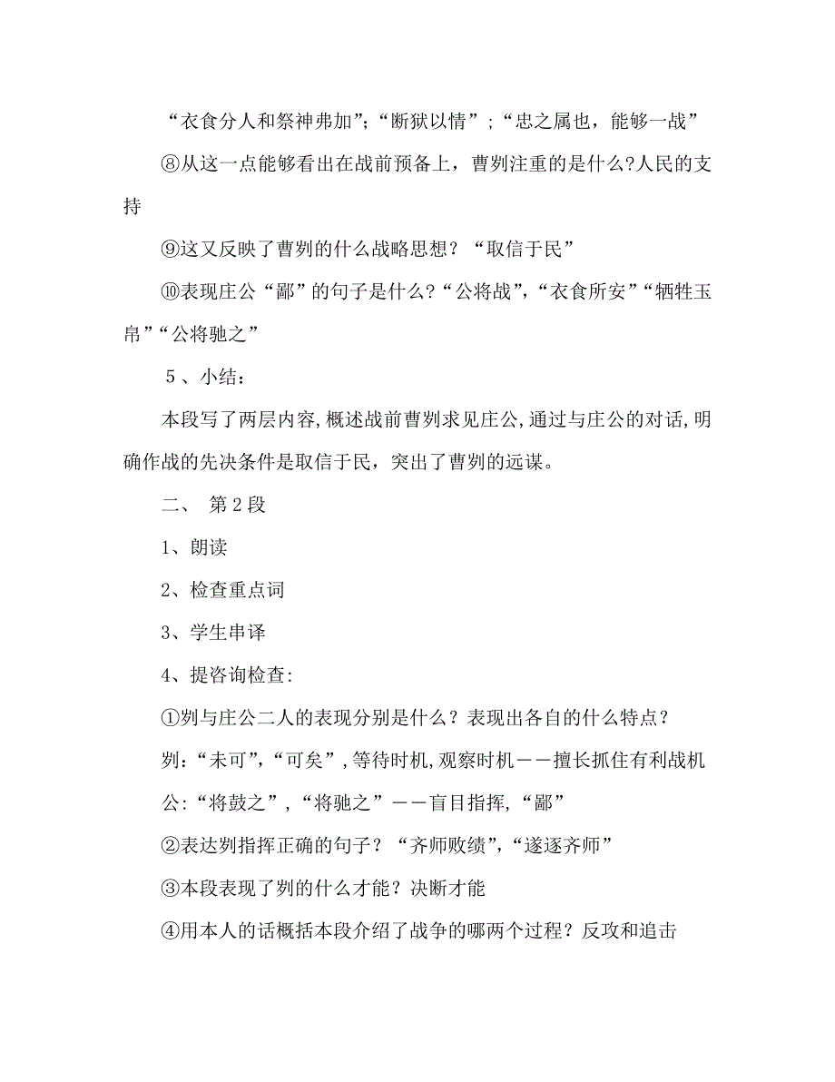 教案人教版九年级曹刿论战_第3页