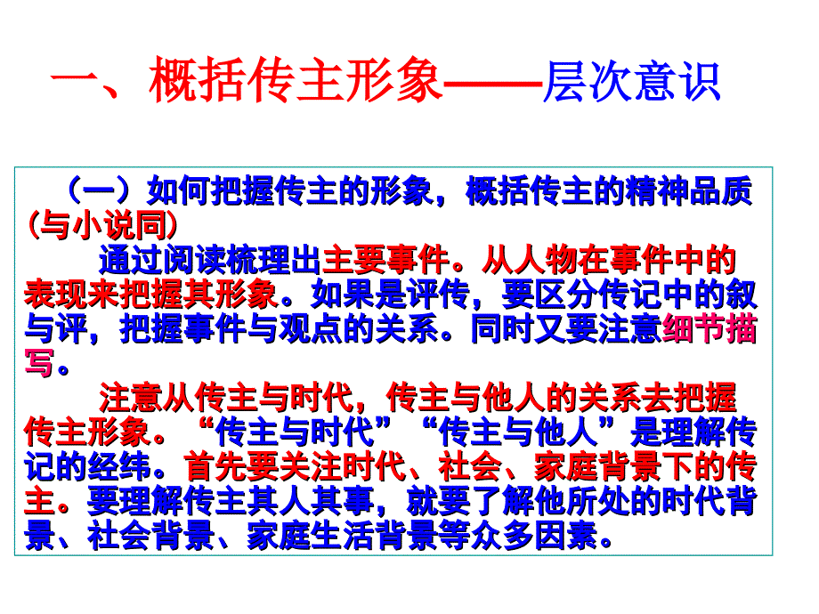 郑州市质量预测传记类讲评_第5页