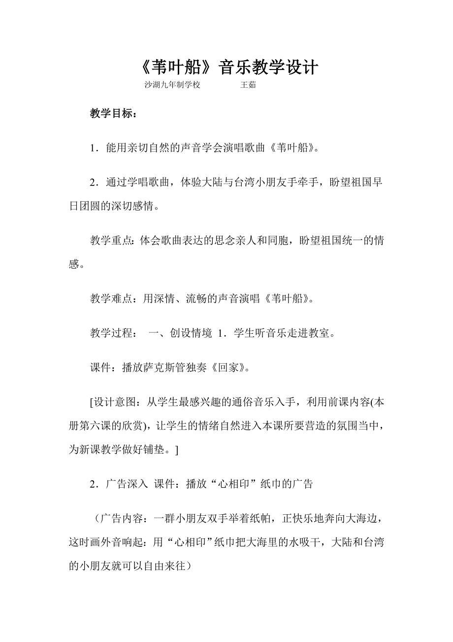 苇叶船教学设计.doc_第1页