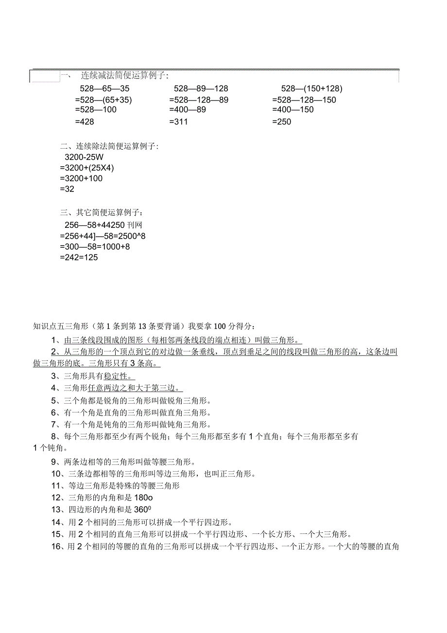 Wenlpy四年级下册数学知识点复习资料_第3页