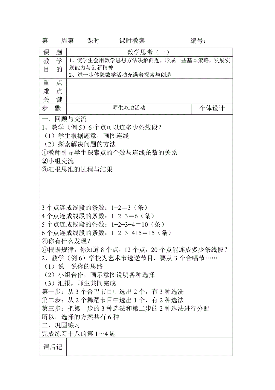 复习7：数学思考 (2)_第1页