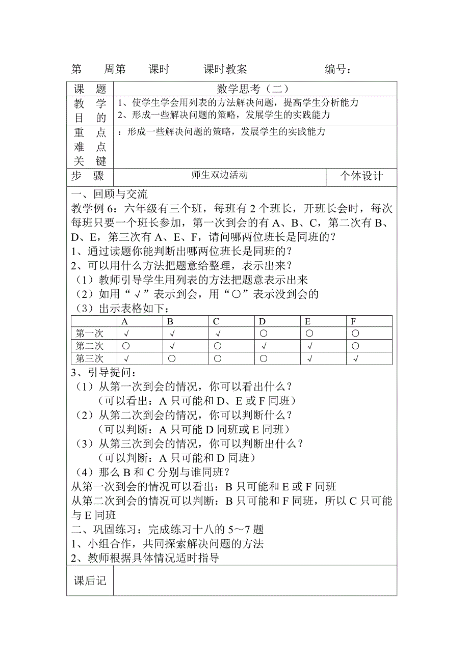 复习7：数学思考 (2)_第2页