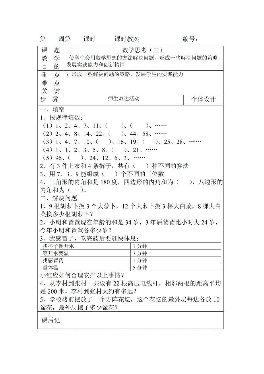 复习7：数学思考 (2)_第3页