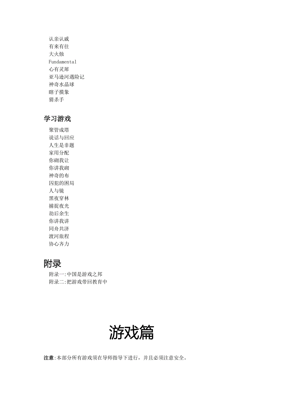 提升团队效能的56个趣味游戏_第2页