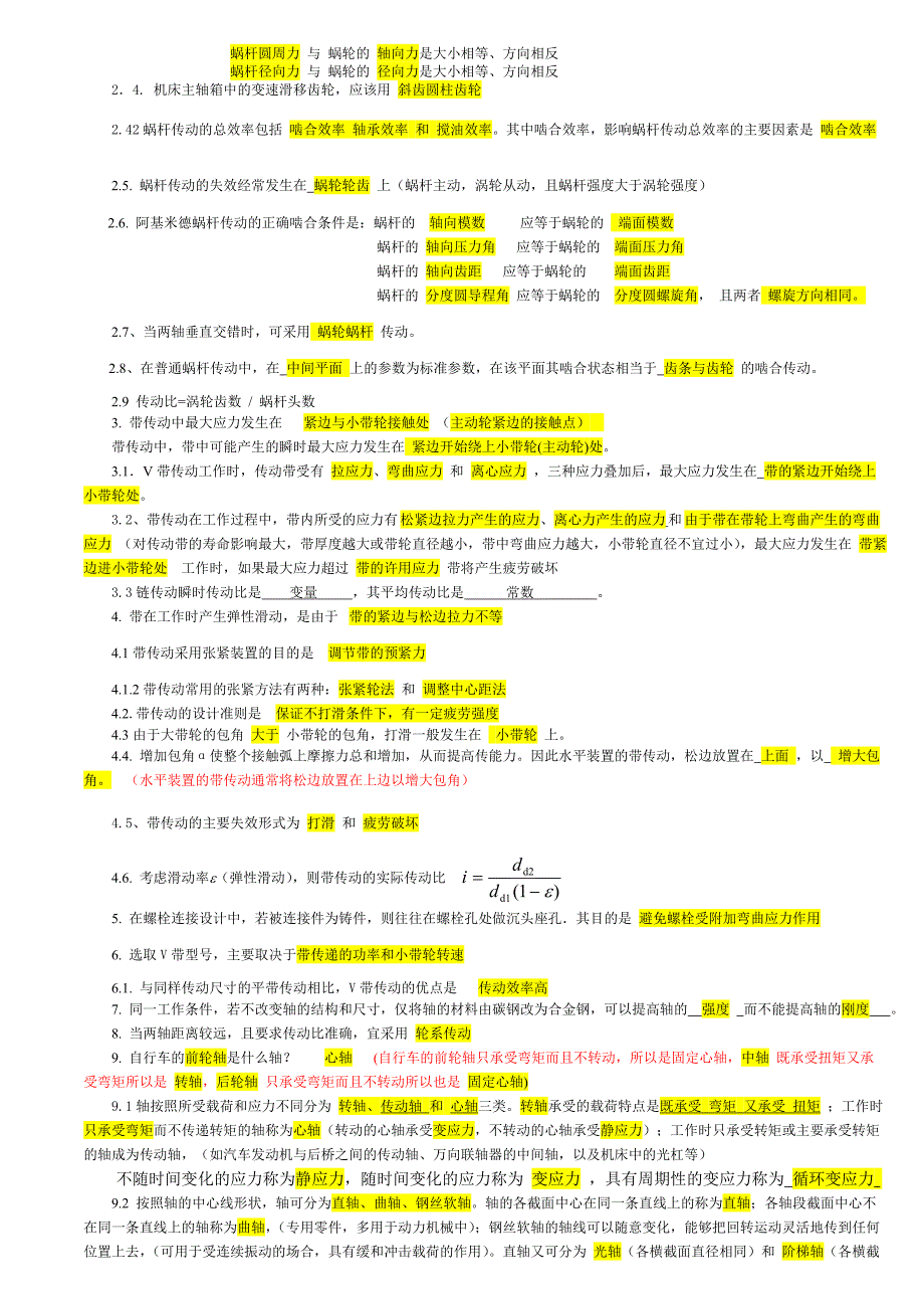 机械设计基础复习资料(综合整理)汇总_第2页