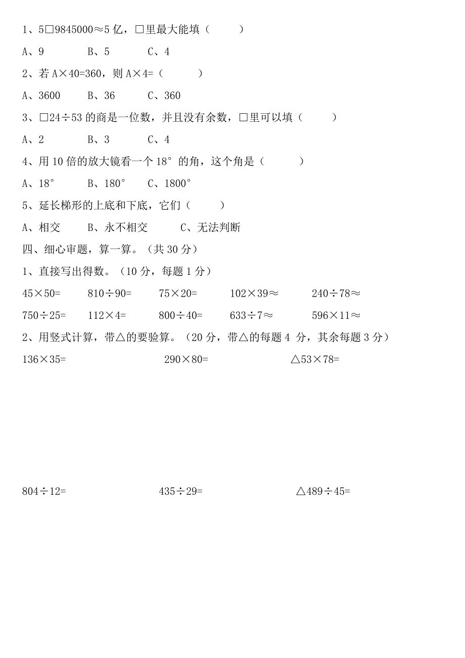 四年级上册数学期末测试题.docx_第2页