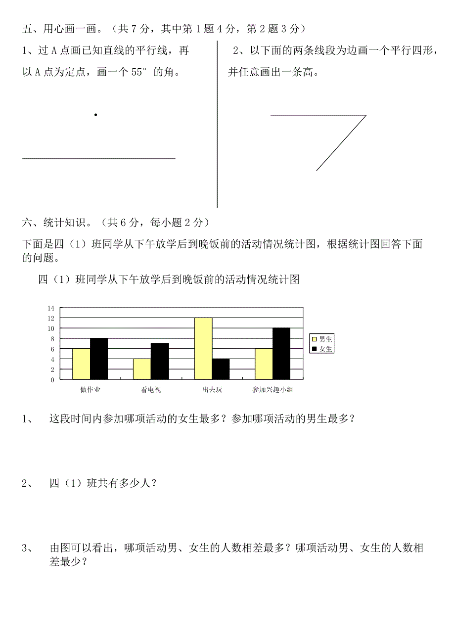 四年级上册数学期末测试题.docx_第3页