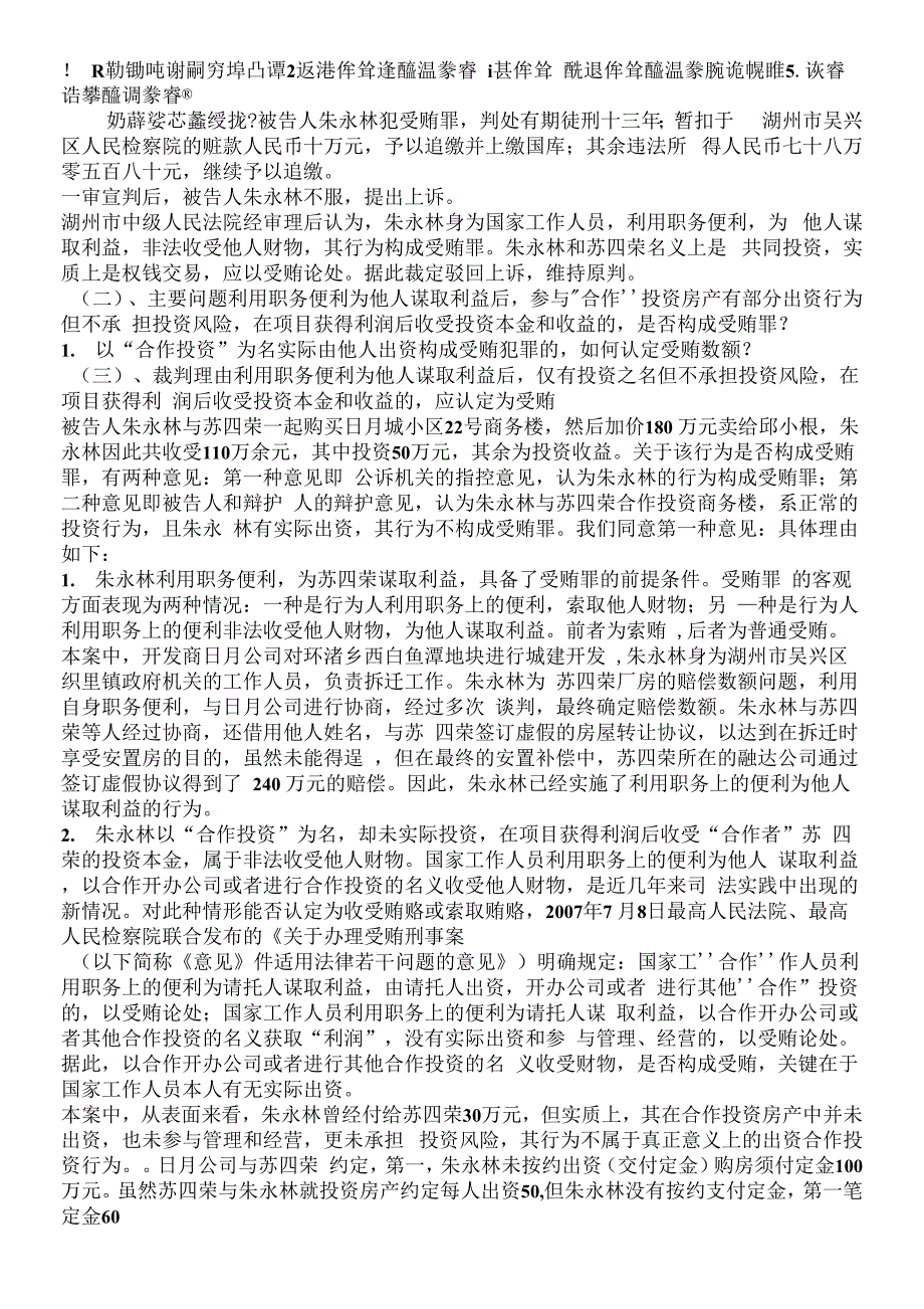 建筑领域犯罪案例.docx_第2页