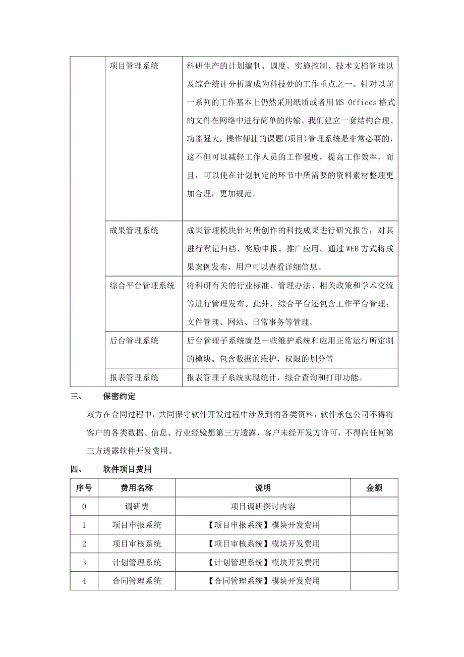 软件开发方案书.doc_第4页