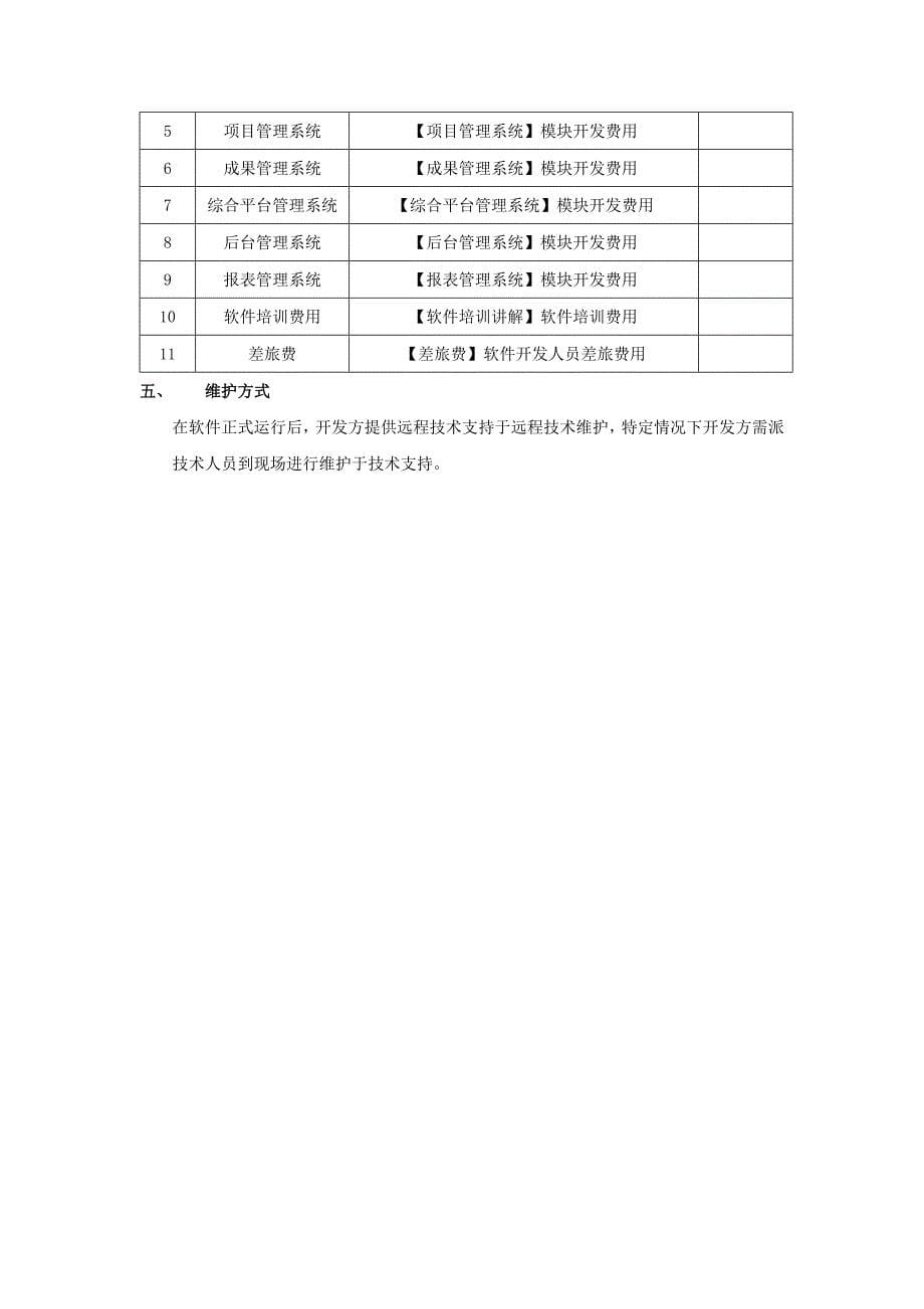 软件开发方案书.doc_第5页