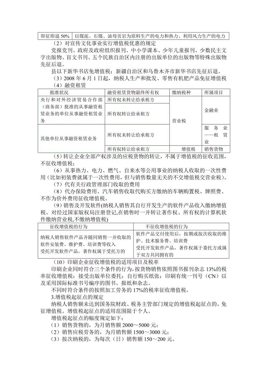 增值税理解笔记.doc_第2页