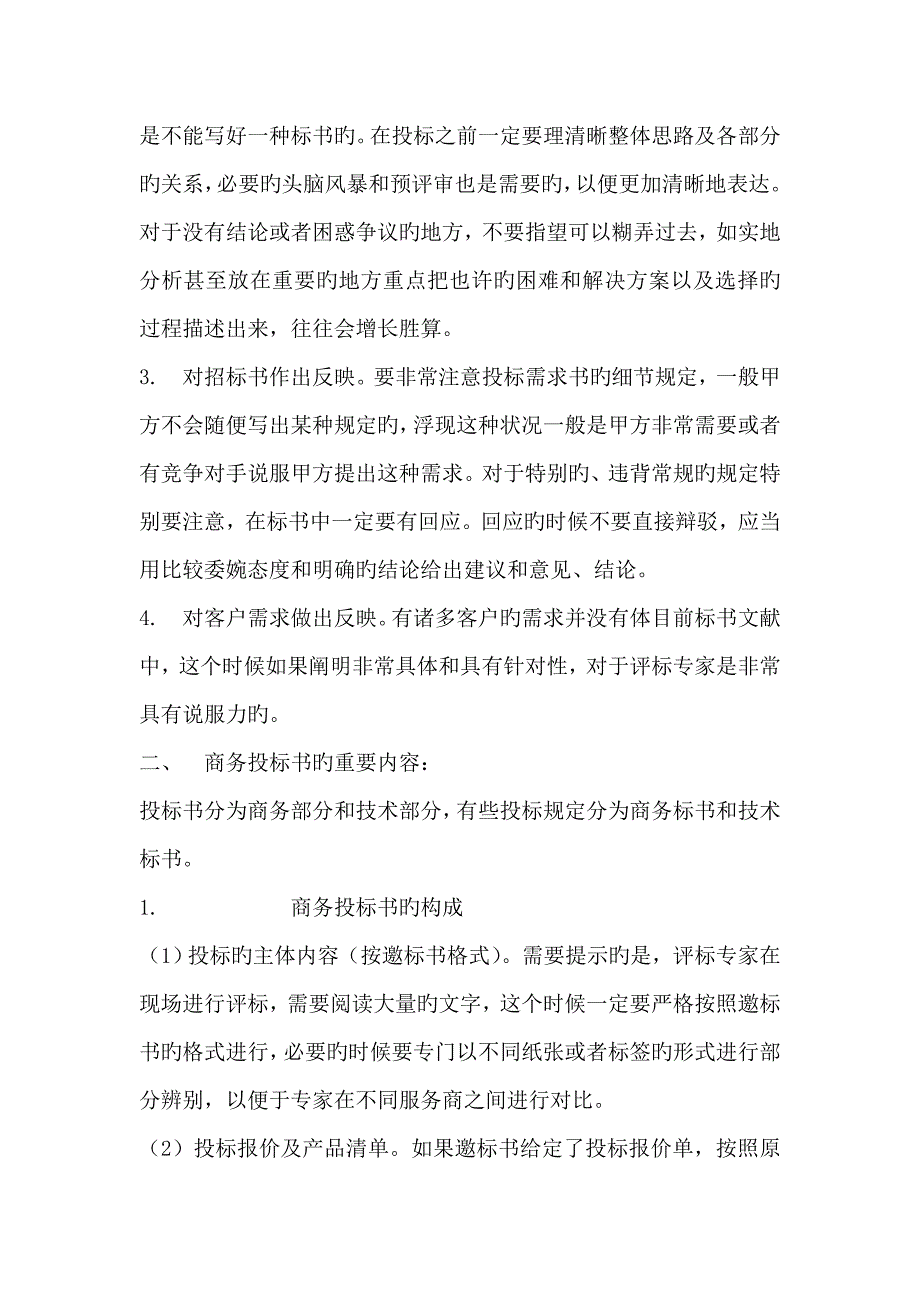 制作投优秀标书的步骤_第2页