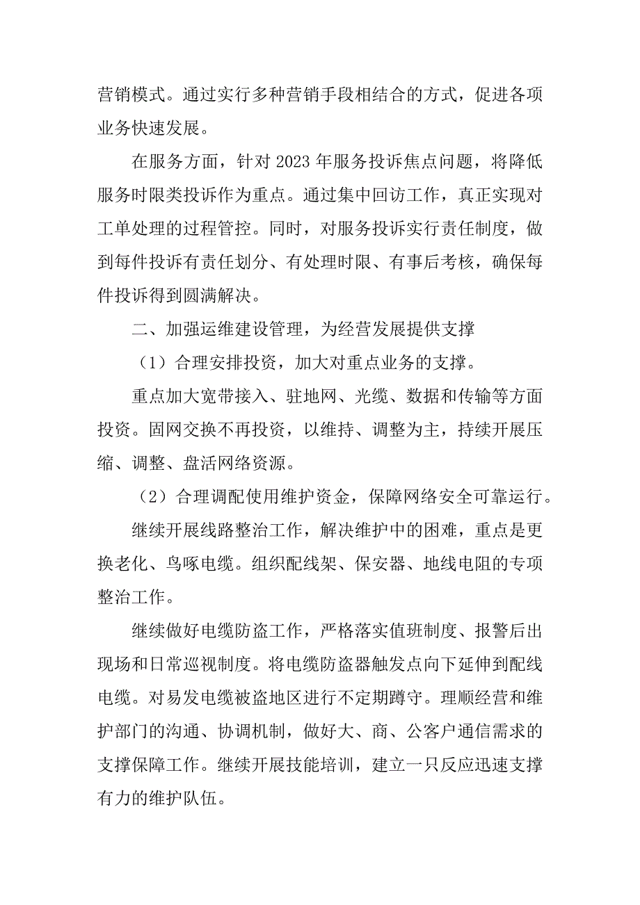 2023年联通公司总结报告_第2页