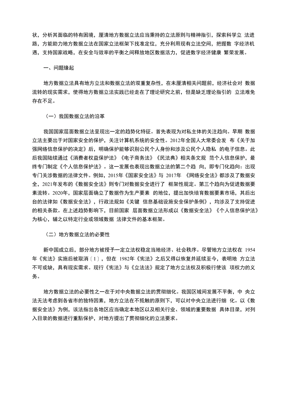 地方数据立法的现状与进路_第3页