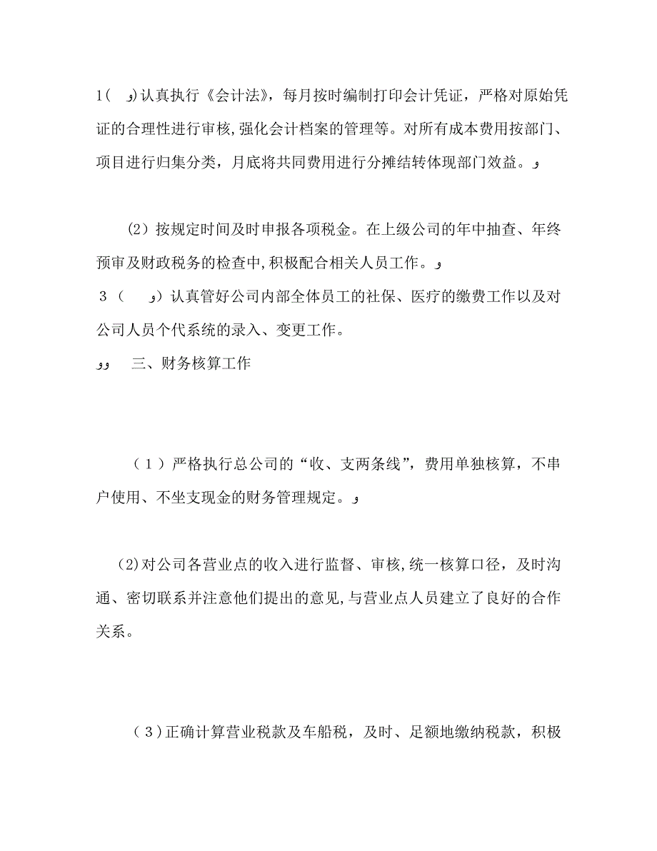 保险公司个人工作总结报告_第3页