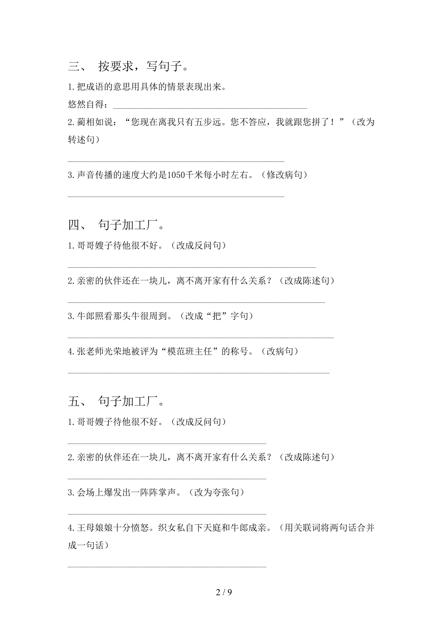 语文版五年级上册语文按要求写句子摸底专项练习题及答案_第2页