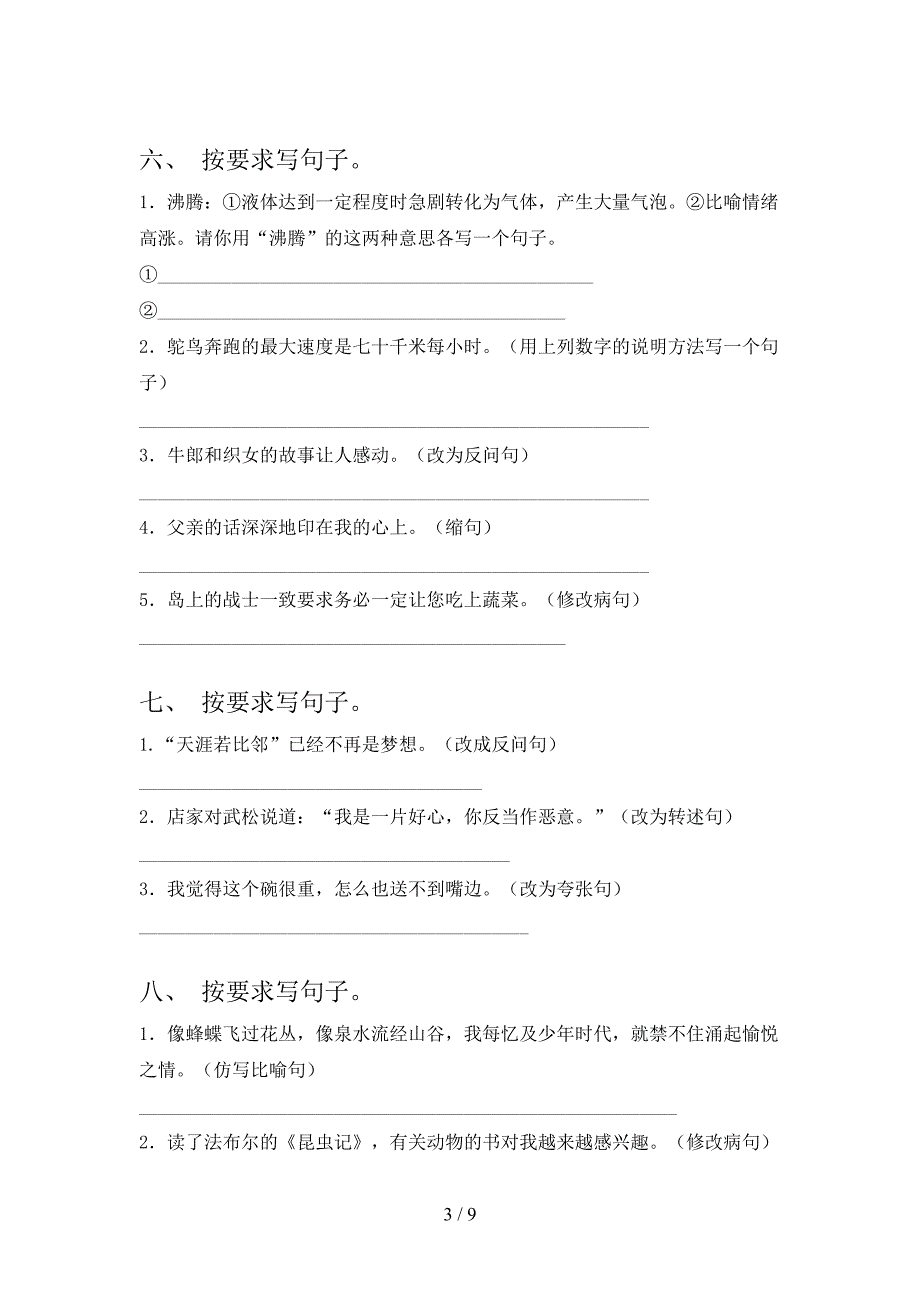 语文版五年级上册语文按要求写句子摸底专项练习题及答案_第3页