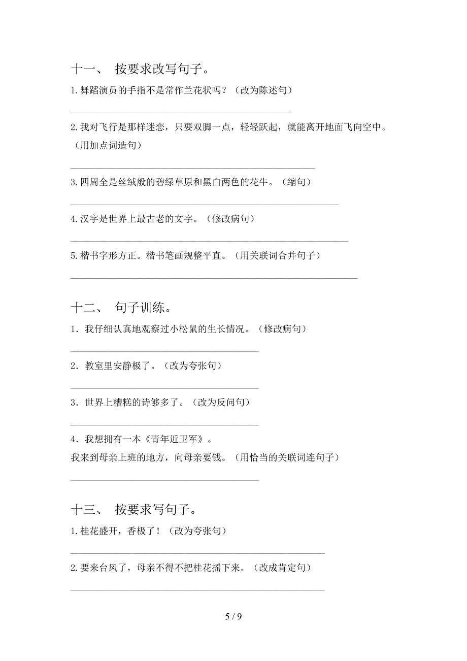 语文版五年级上册语文按要求写句子摸底专项练习题及答案_第5页