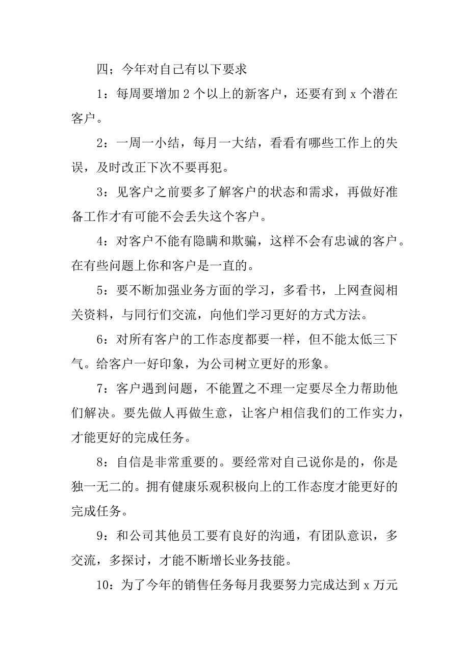 2023员工个人工作计划怎么写16篇员工工作总结及工作计划_第2页