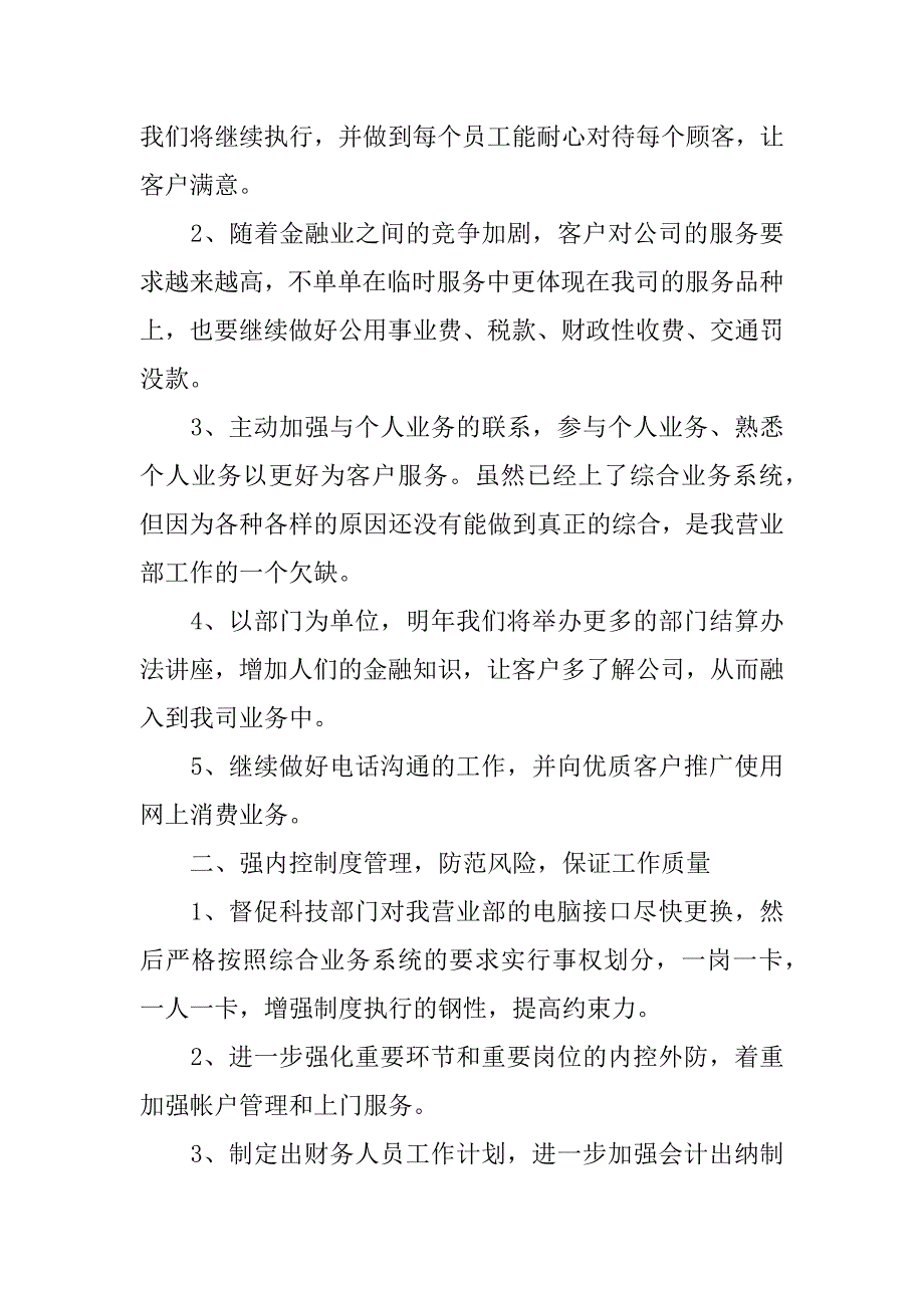 2023员工个人工作计划怎么写16篇员工工作总结及工作计划_第4页