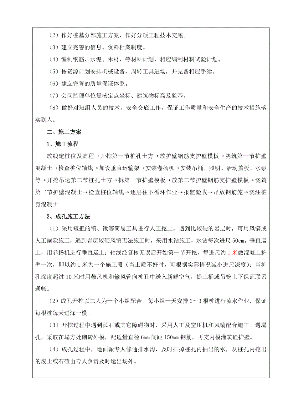 人工挖孔桩施工技术交底_第2页