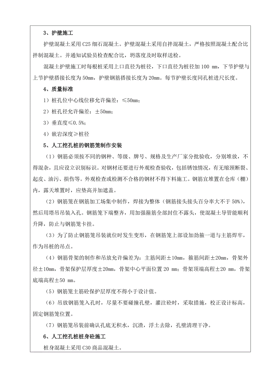 人工挖孔桩施工技术交底_第3页