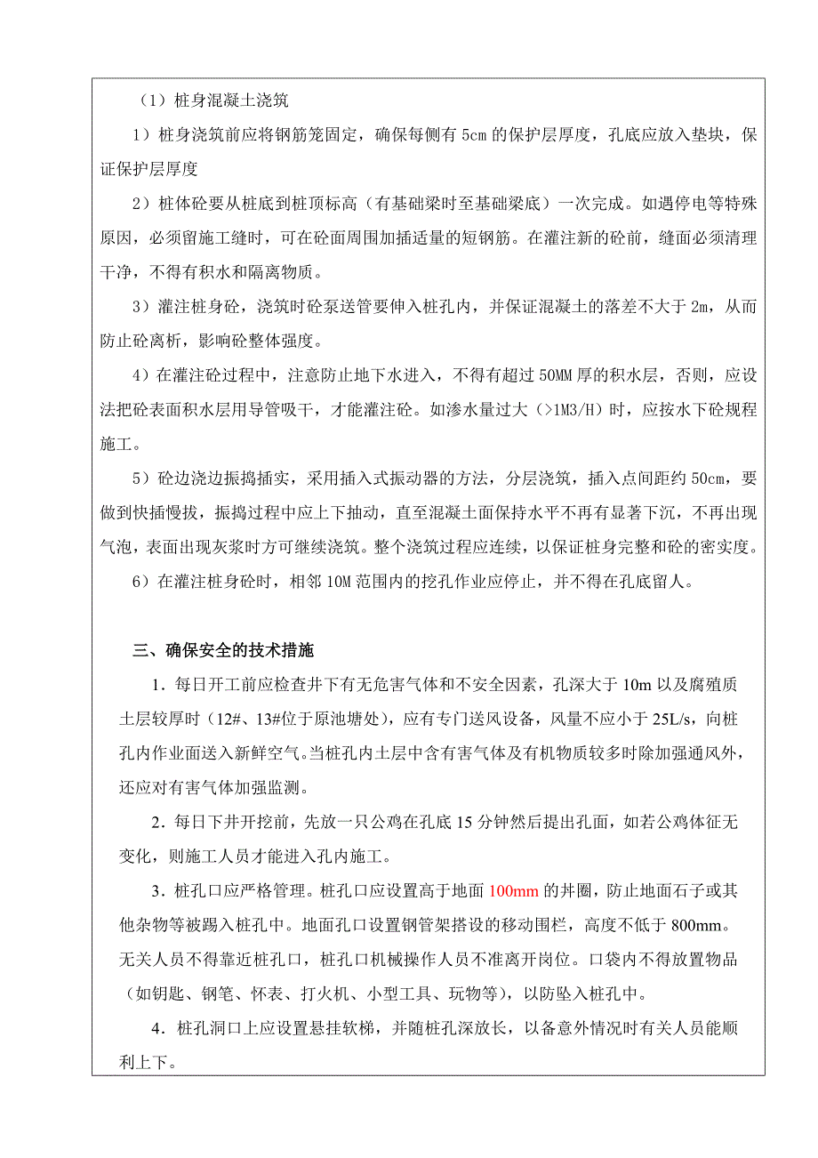 人工挖孔桩施工技术交底_第4页