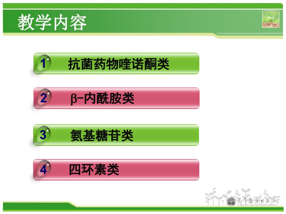 药物分析学：各论第五章抗菌药物与抗生素类的分析_第2页