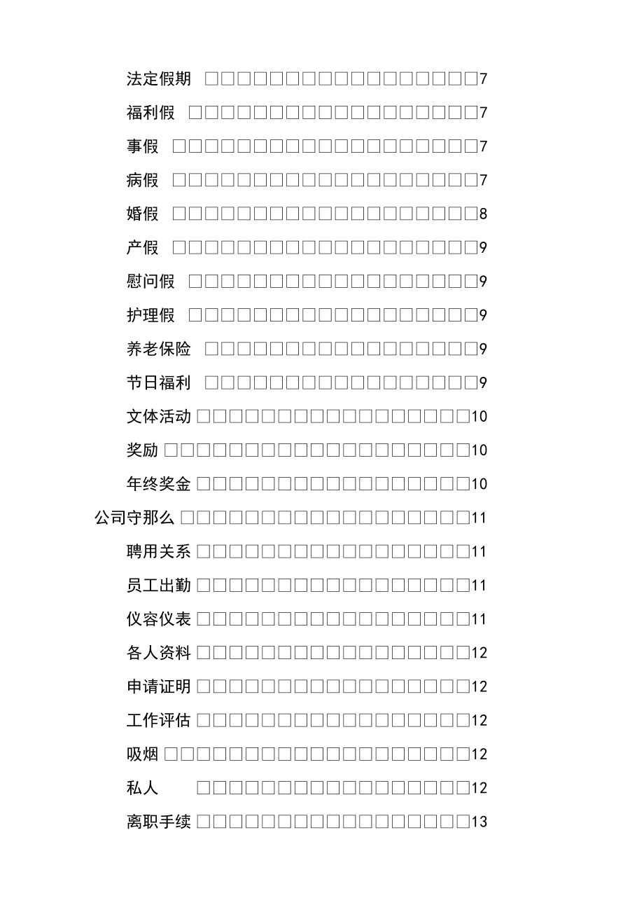 豪盛装饰工程公司管理手册(DOC-98页)【完整版】_第3页