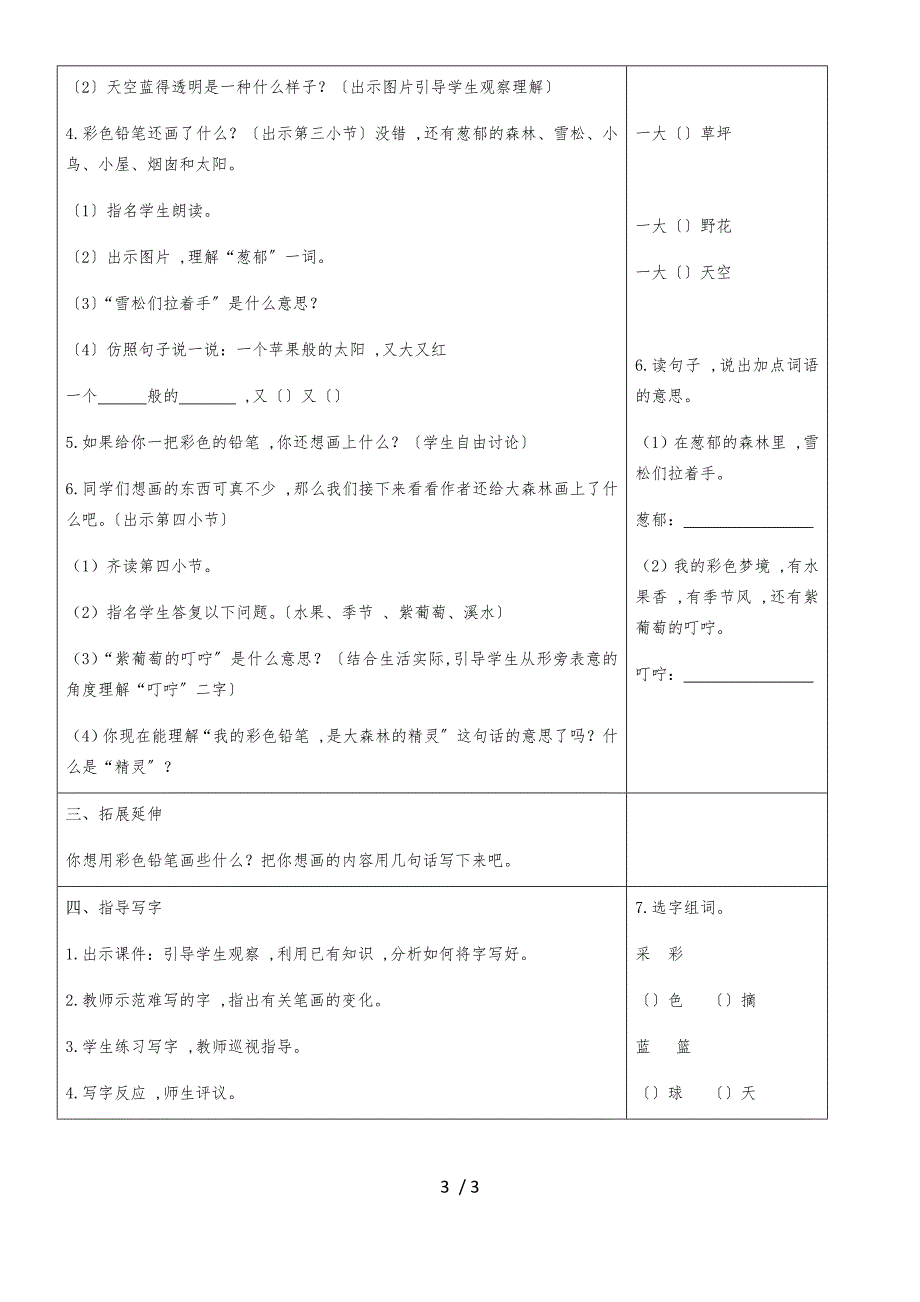 二年级下册语文教案 8彩色的梦 人教_第3页