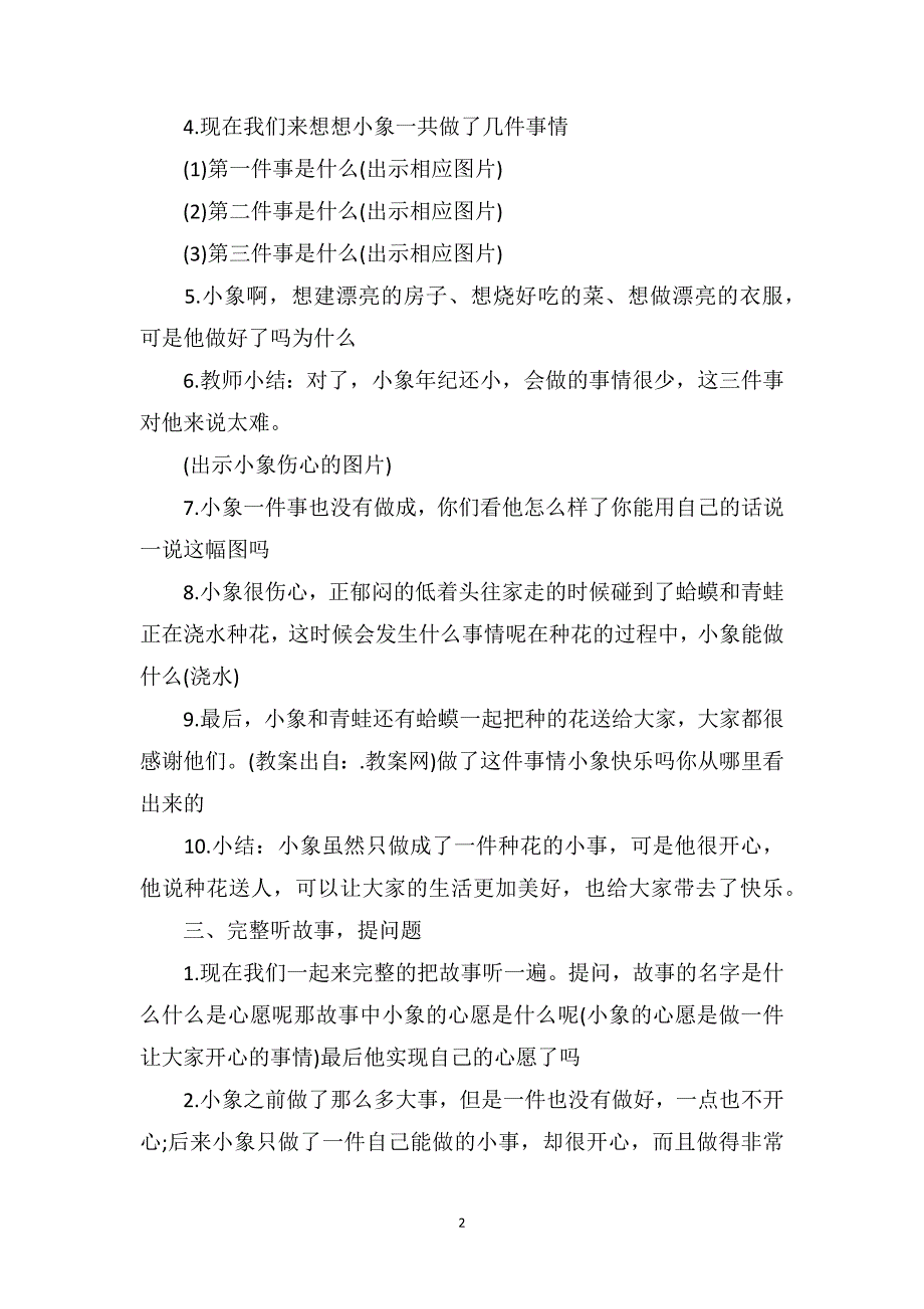 幼儿园中班语言活动教案《小象的心愿》_第2页