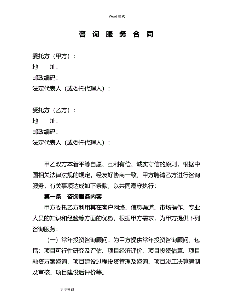 咨询服务合同模板_第2页